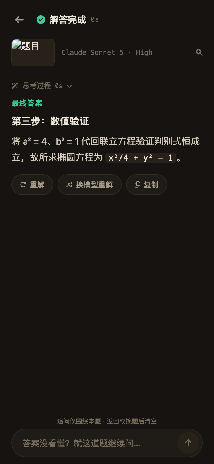 解答完成:Markdown 渲染的答案与追问输入框