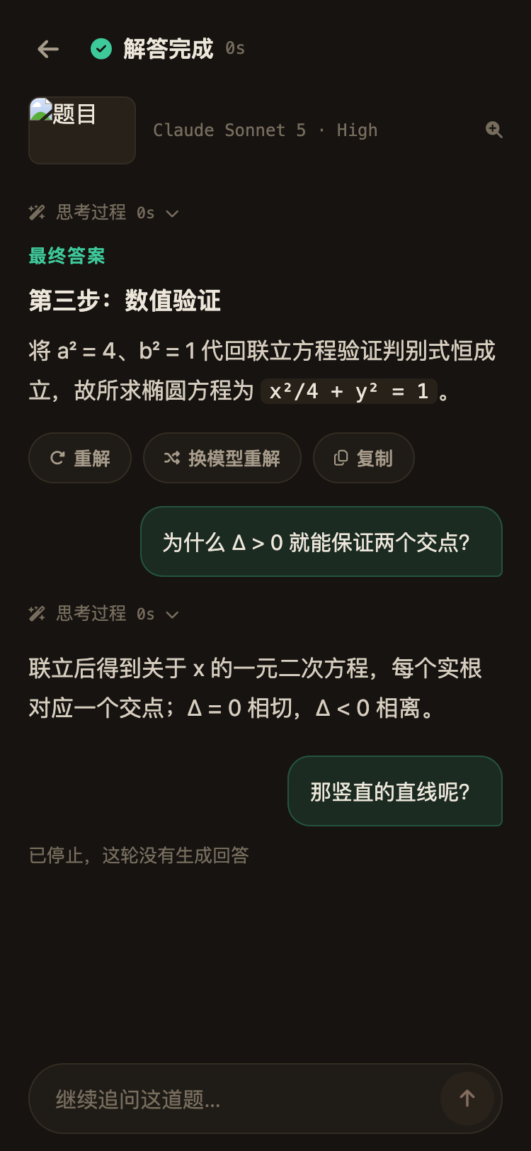 同题追问:围绕本题的多轮问答