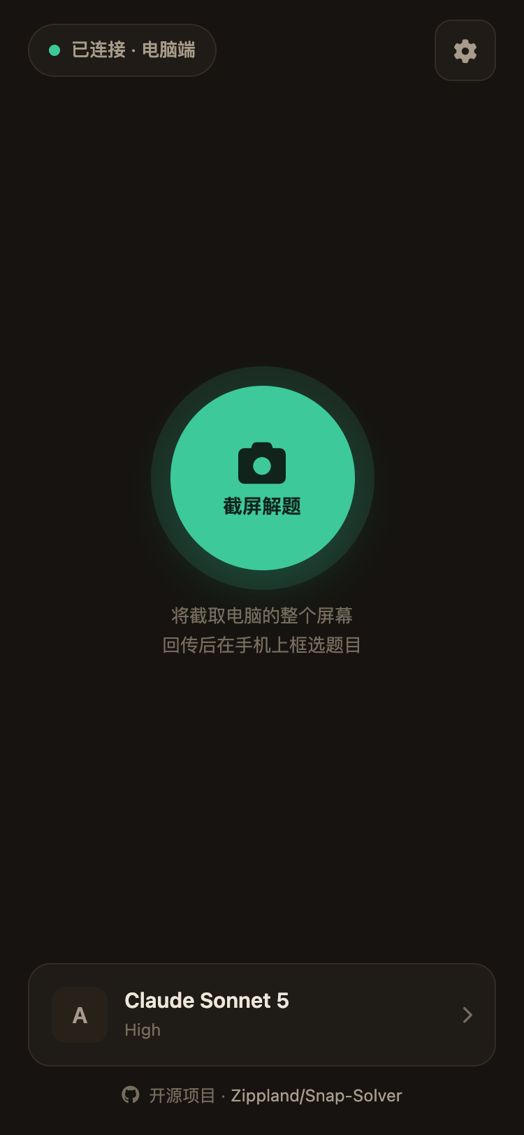 Snap-Solver 手机端主界面:一个青绿色的大截屏按钮