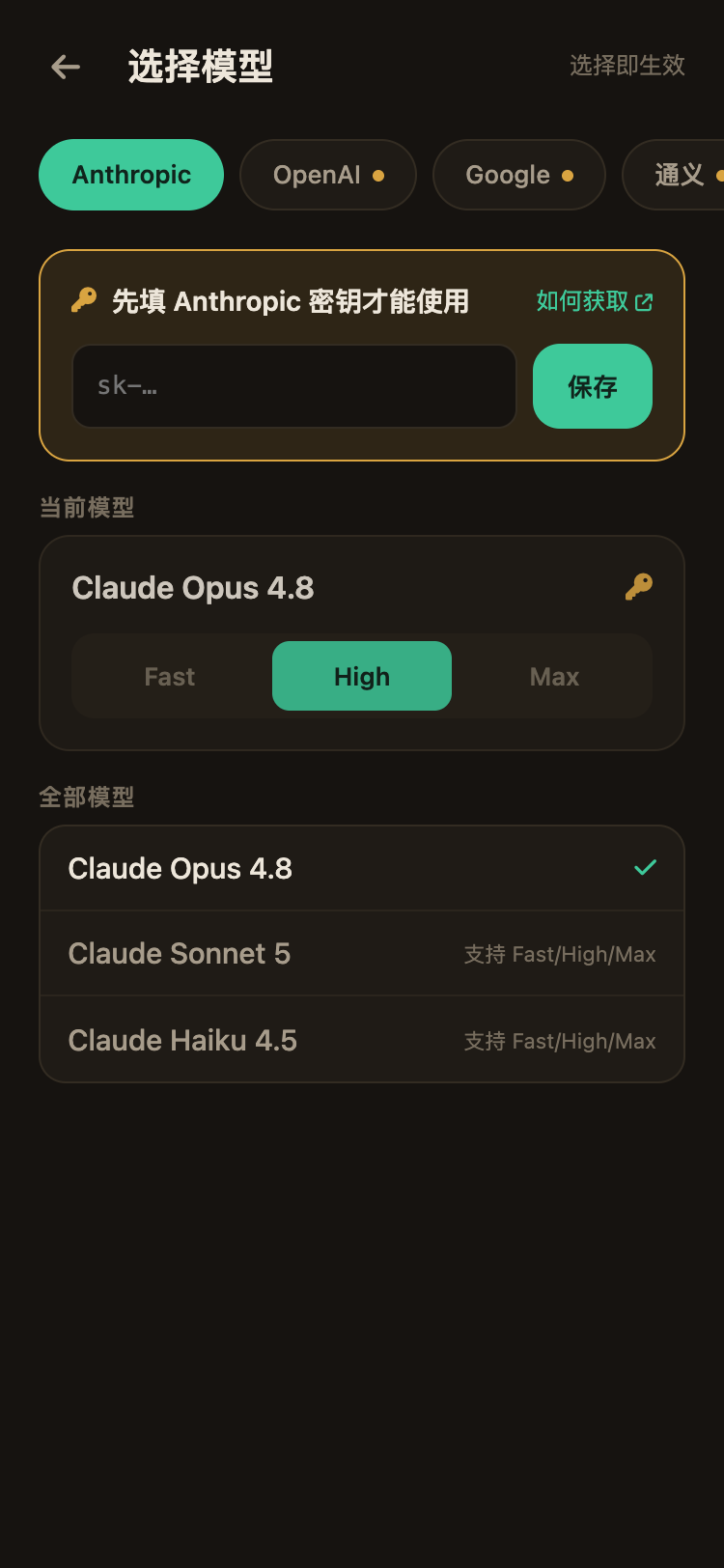 模型选择页：顶部是黄色的密钥填写卡，下方是当前模型与全部模型列表