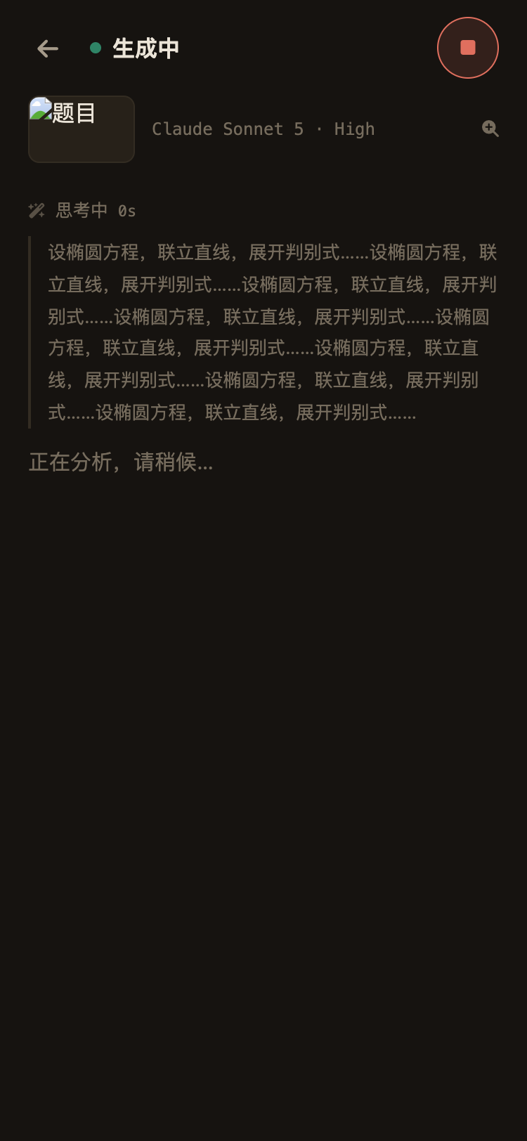 解答中:思考过程以淡色小字实时展开